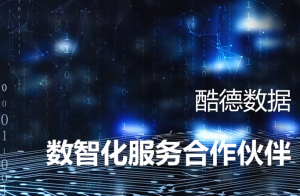 熱烈祝賀重慶傳晟酷德大數據科技有限公司高新技術企業申報成功！
